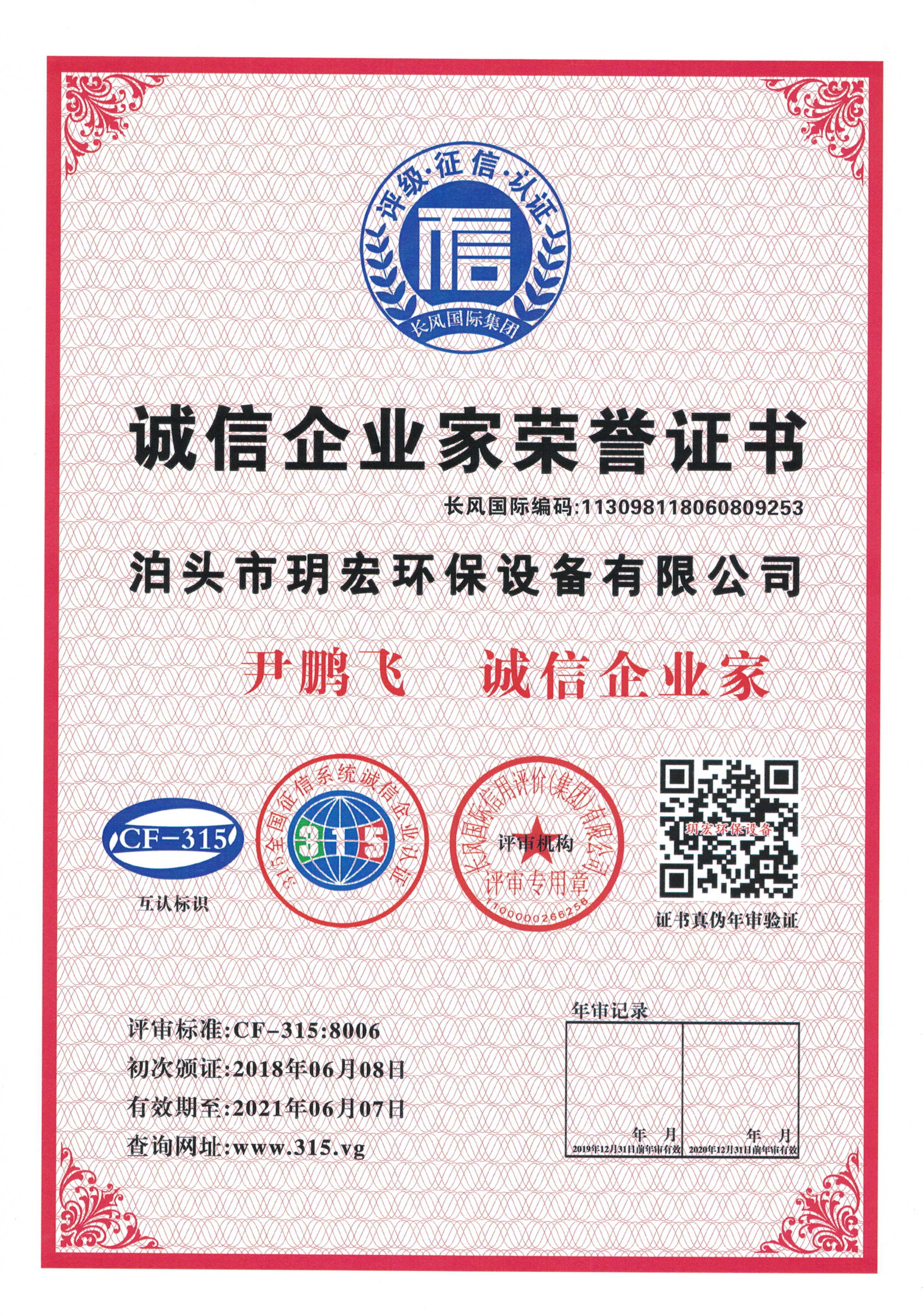 熱烈慶祝我司榮獲多項榮譽認證